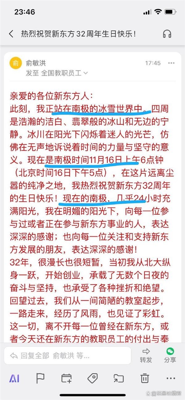 俞敏洪回应员工写信吐槽加班：已要求调查，有问题立刻纠正