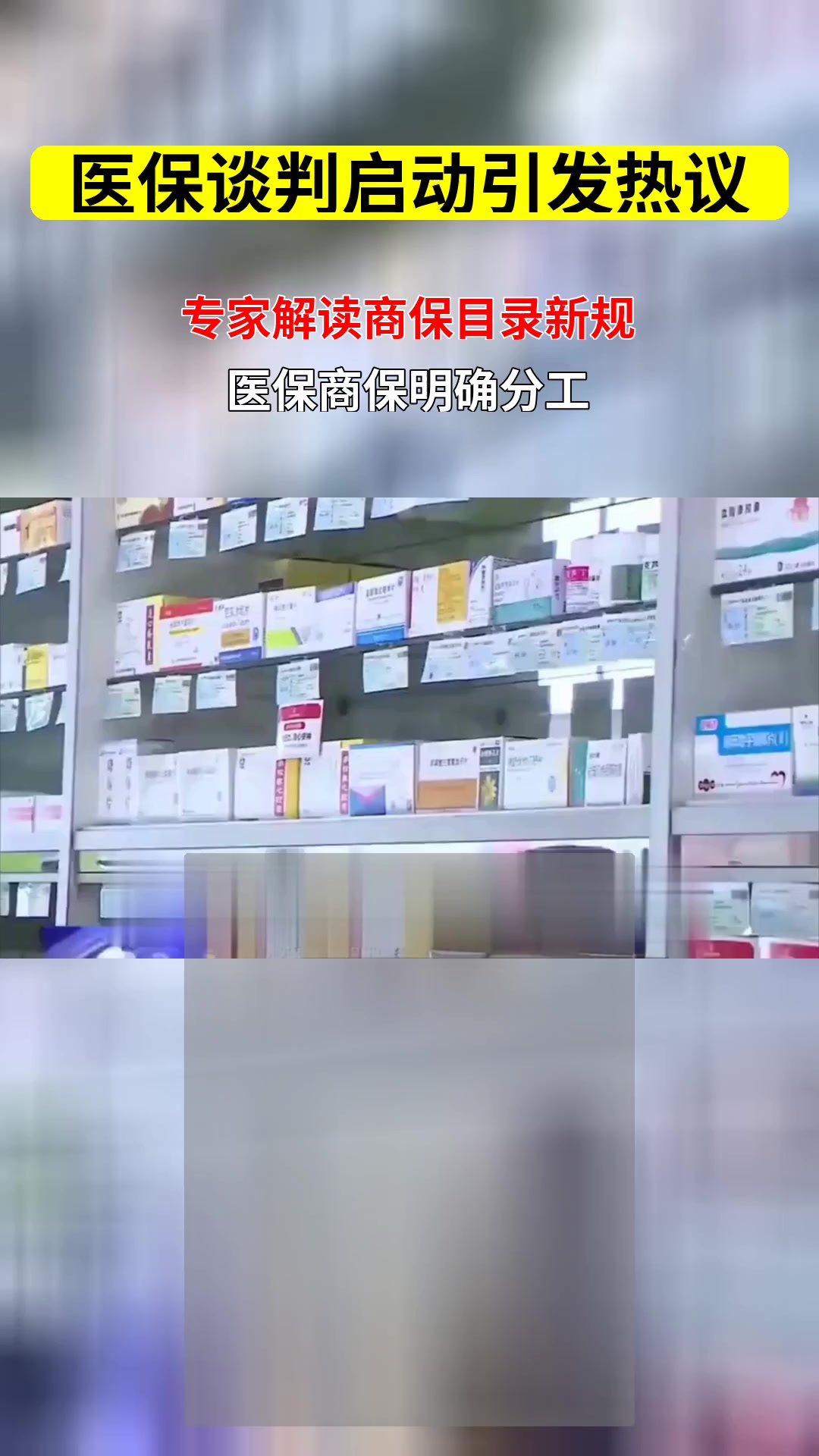 事关临床用药，医保商保“双目录”发布