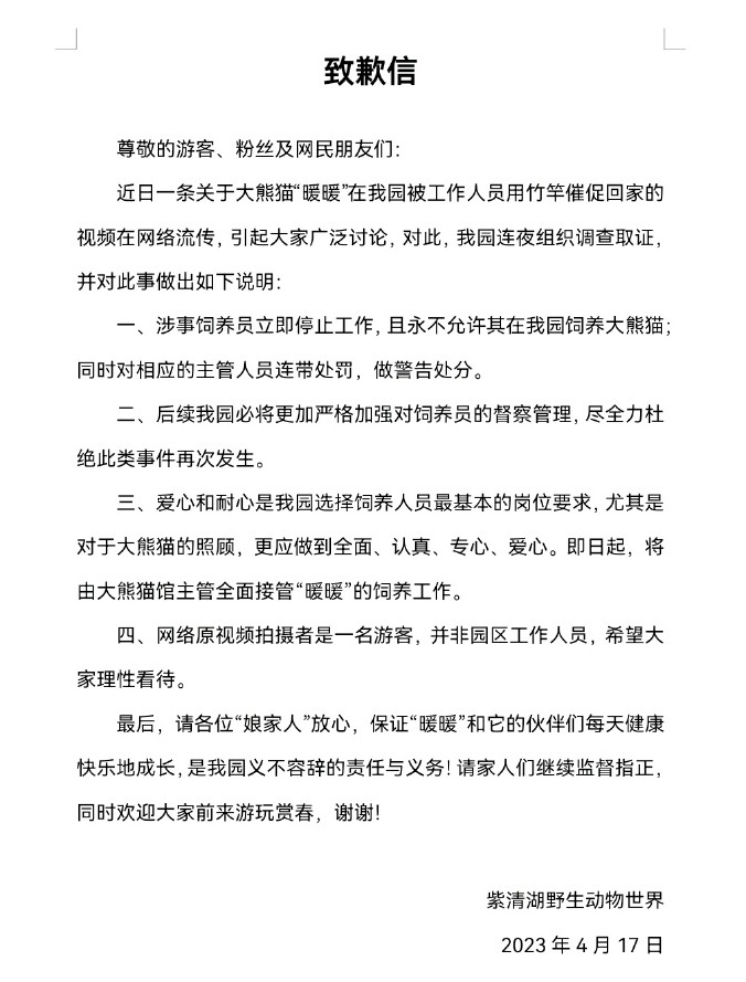 杭州野生动物世界通报“黑熊争抢驯养员携带食物”