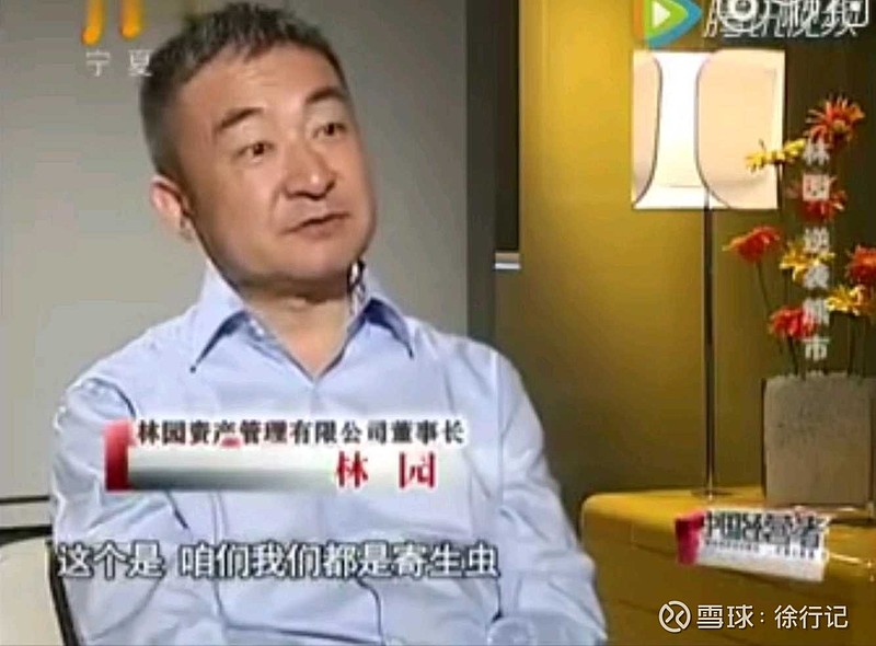 林园投资董事长林园：未来的投资应瞄准“嘴巴”经济、让人健康的产业