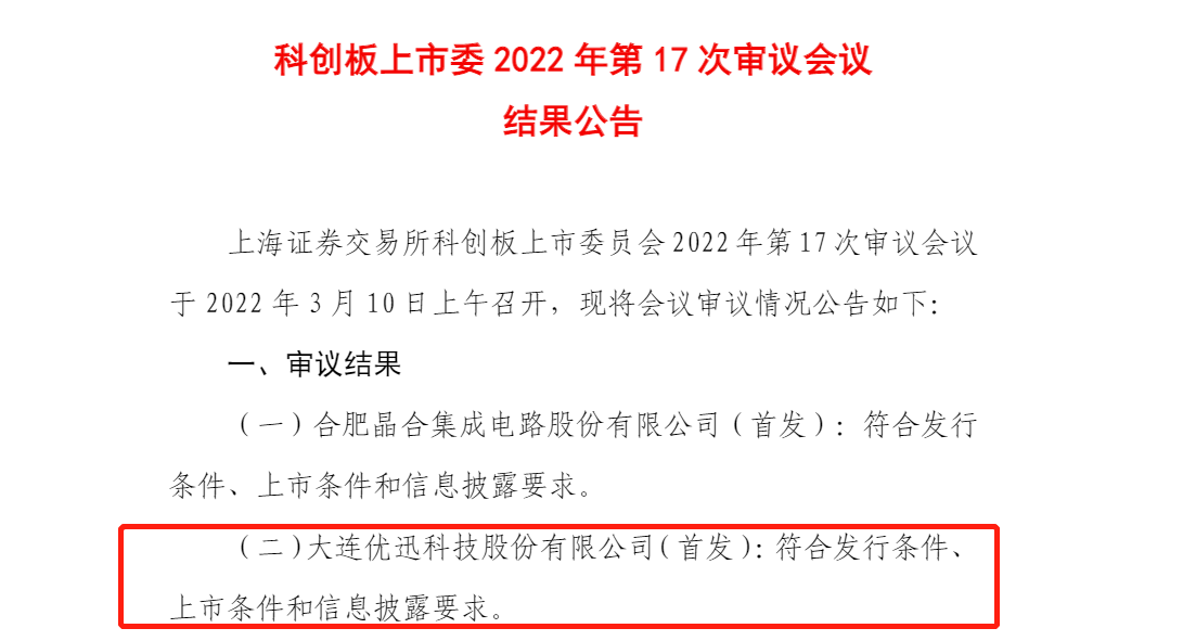 科创板打新来了：优迅股份今日申购