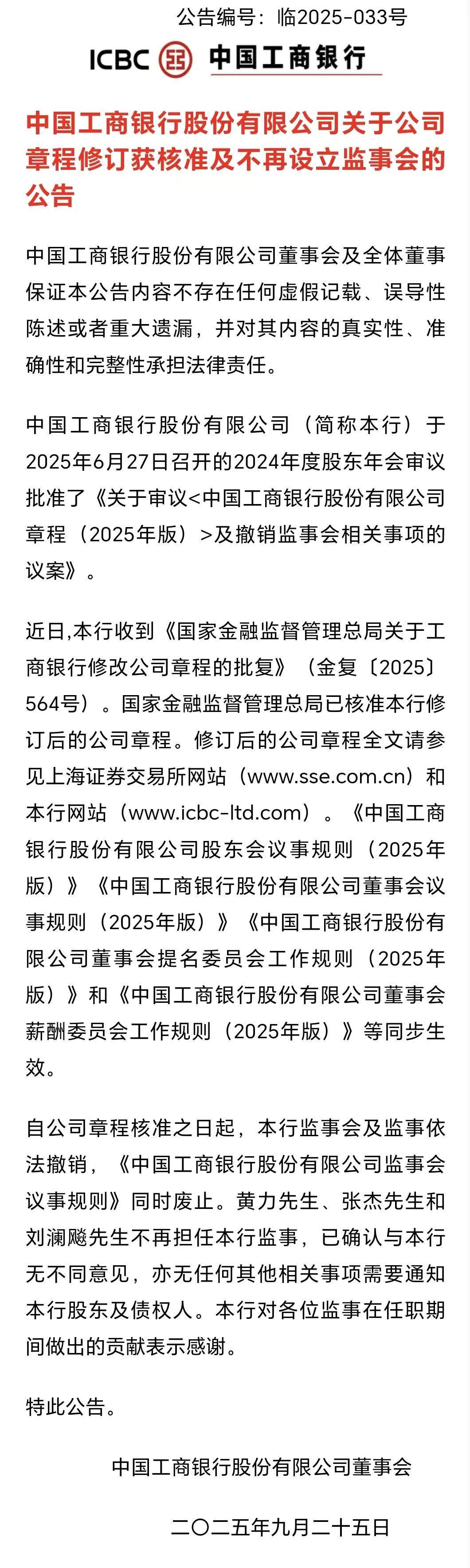 超900亿元！农行、工行，即将分红！