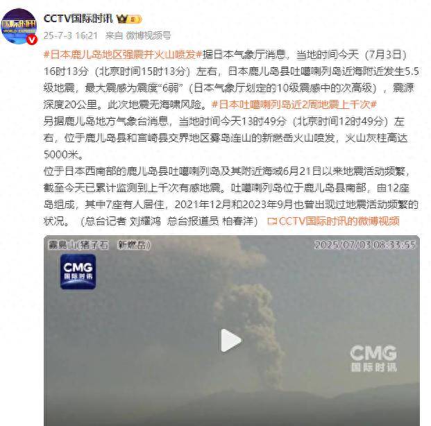 日本青森县东部海域发生7.6级地震