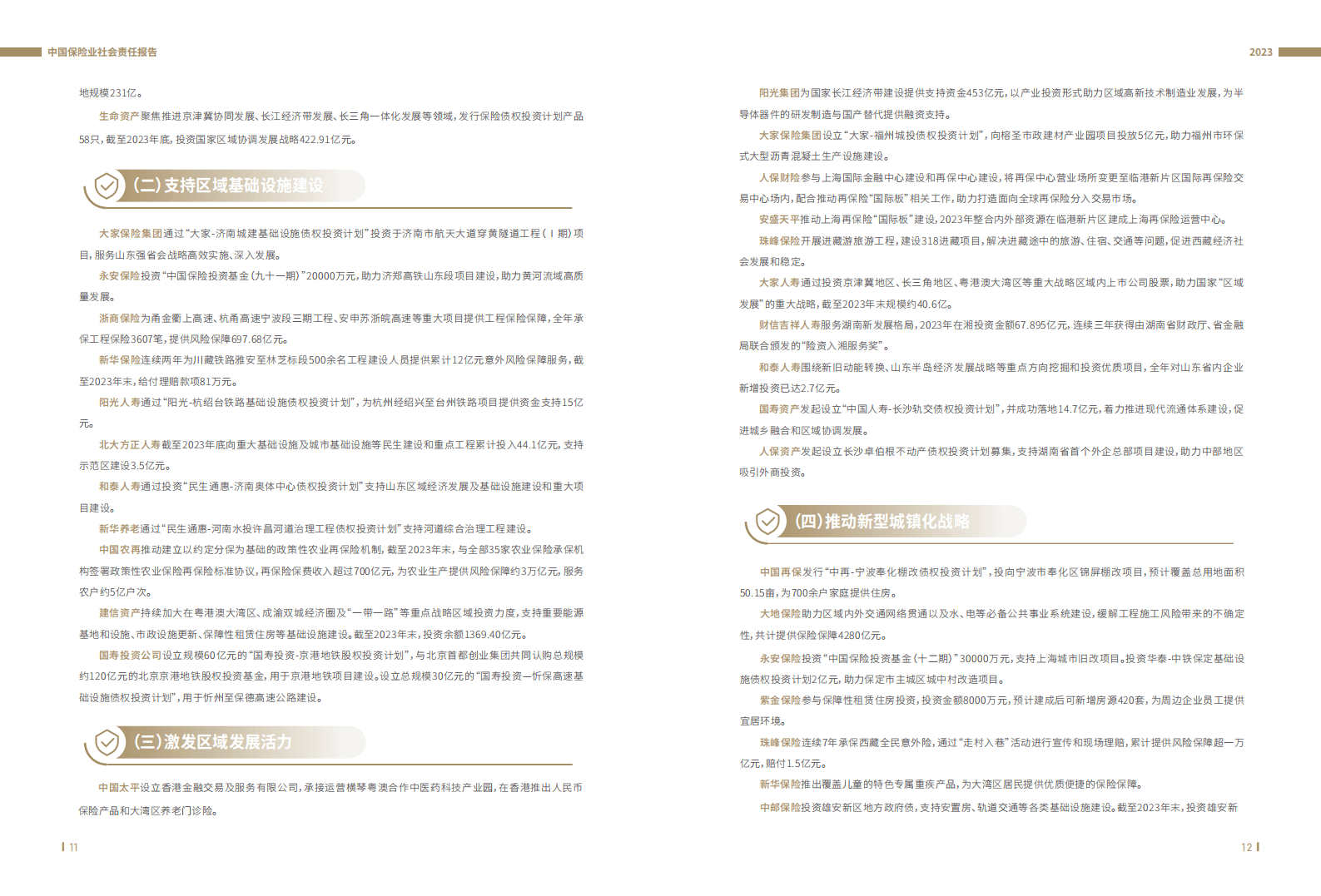 包装材料行业战略洞察 限塑政策下替代材料经济性与规模化路径_保险有温度,人保有温度