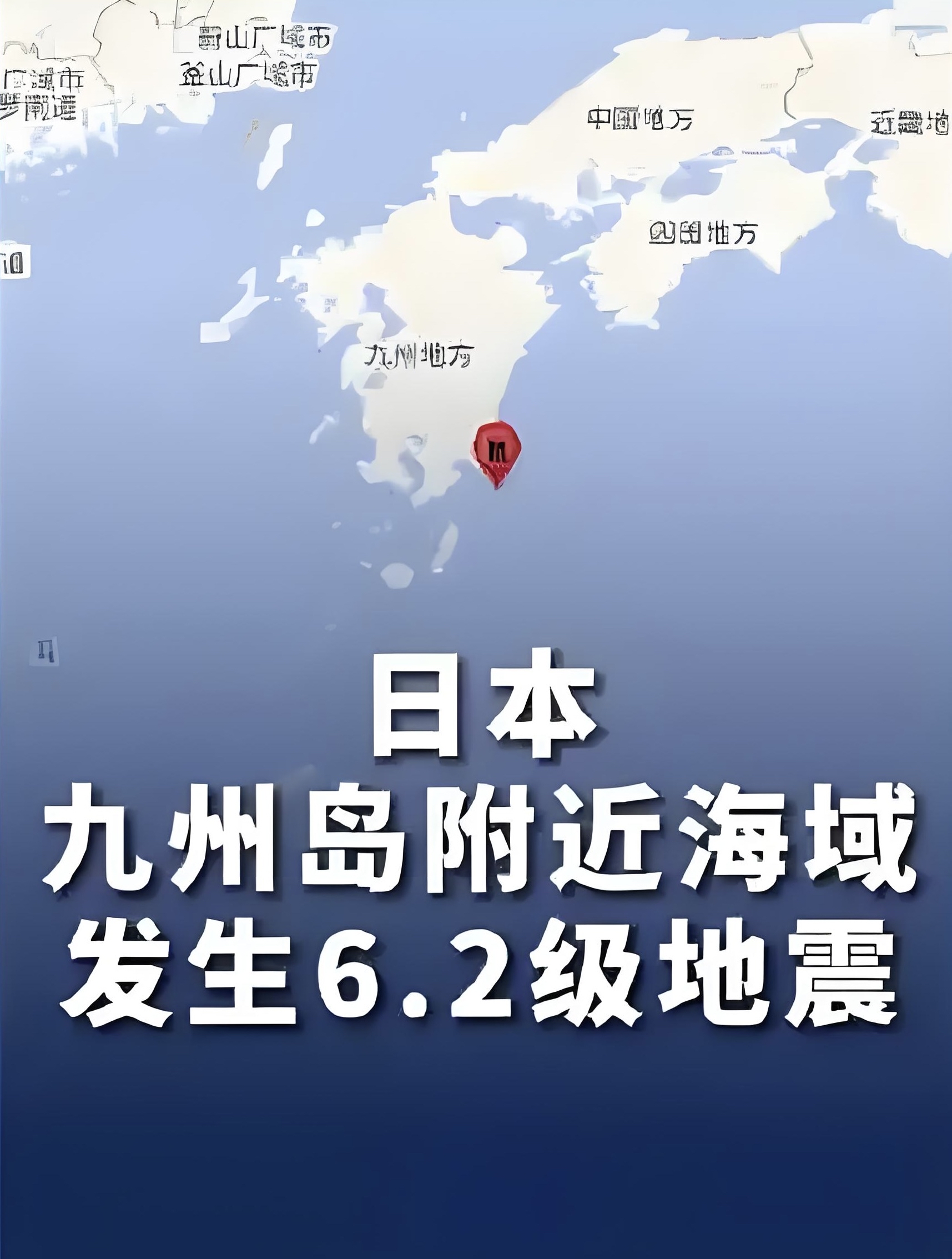 日本青森县东部海域发生5.9级地震