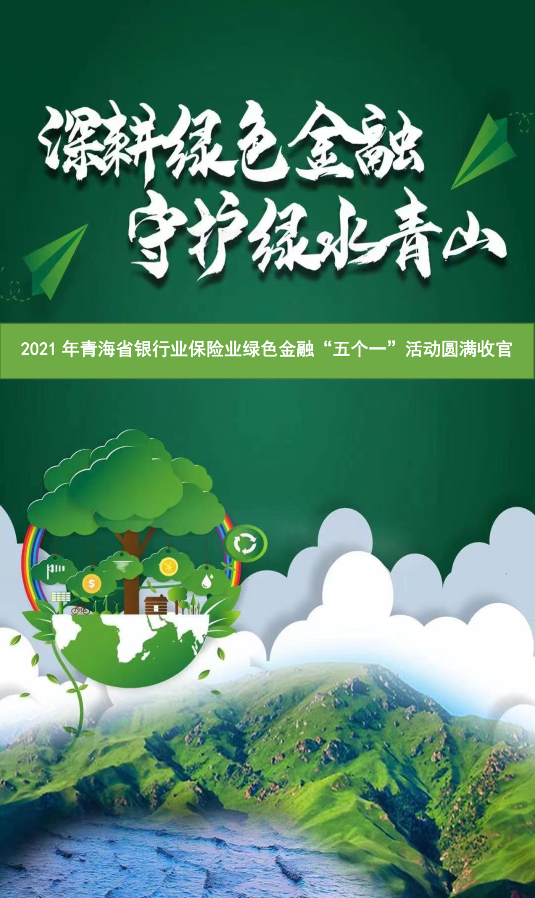 2026年绿色金融行业市场深度调研及投资战略研究_拥有“如意行”驾乘险，出行更顺畅！,人保有温度