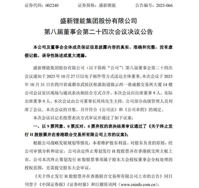 首药控股：筹划发行H股股份并在香港联交所上市