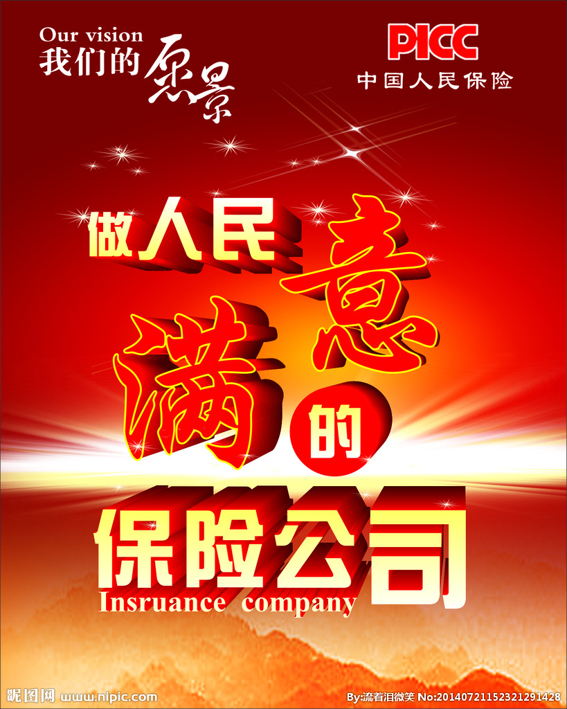 人保伴您前行,人保财险 _2026年中国共享汽车行业深度调研及投资机会分析
