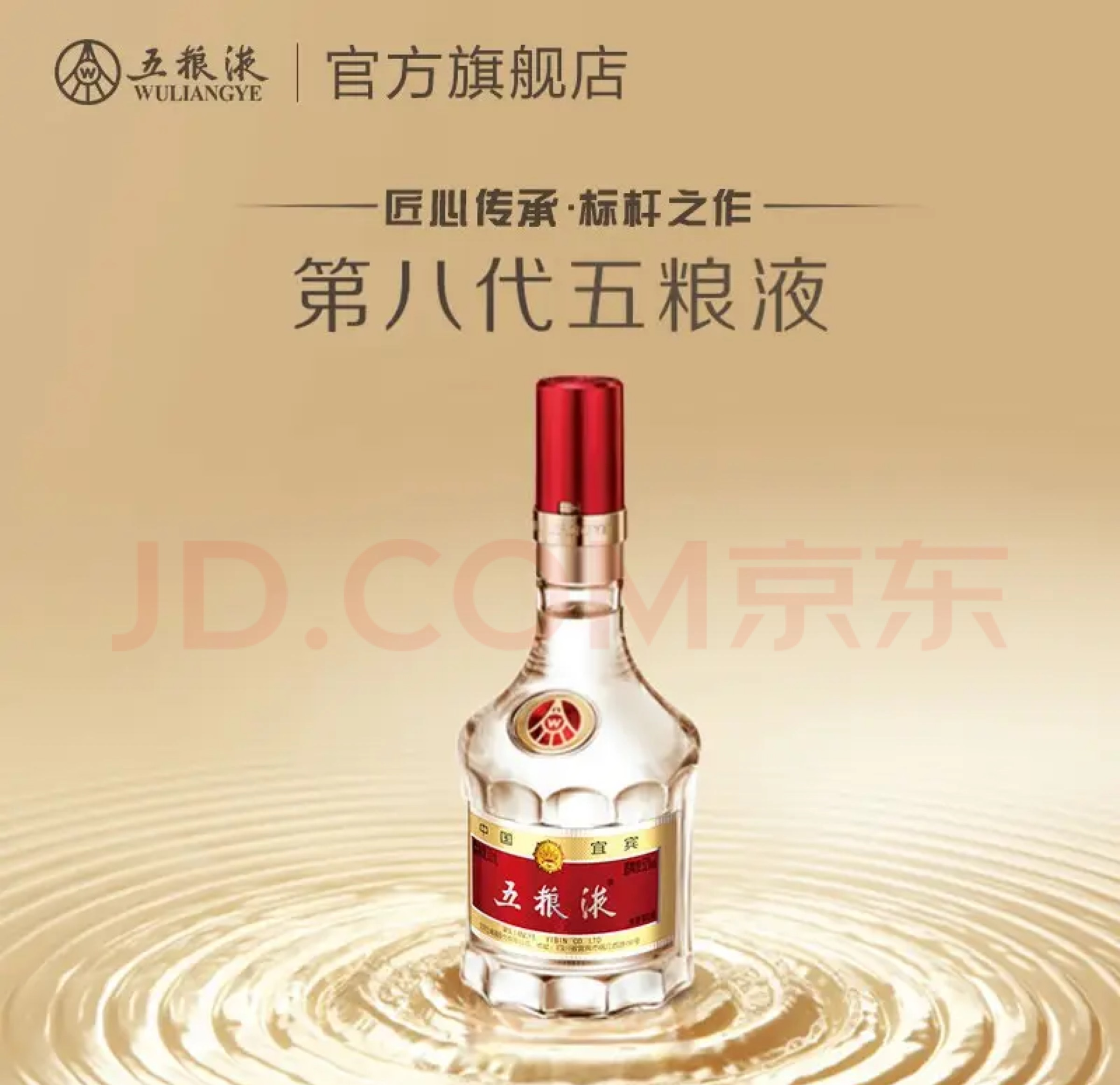 五粮液出招“调价” 国窖们跟不跟？