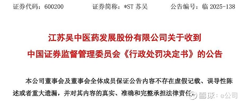 退市苏吴龙虎榜数据（12月12日）