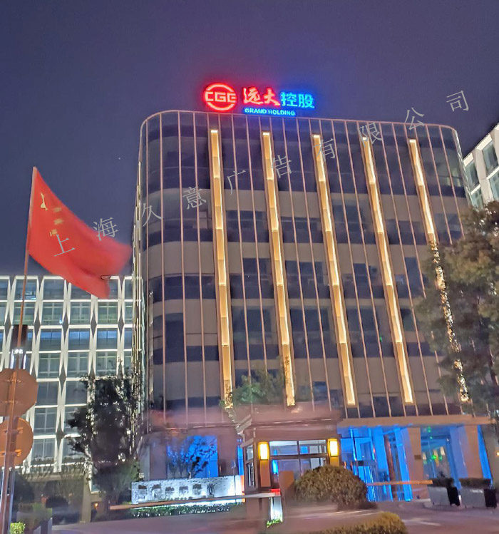 远大控股:公司为控股子公司提供担保额度约97.6亿元