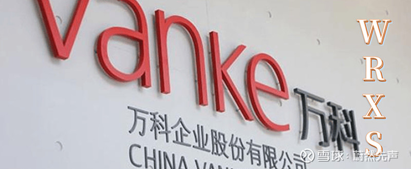 万科“22万科MTN004”20亿债展期方案未获有效通过 有5个“宽限日”