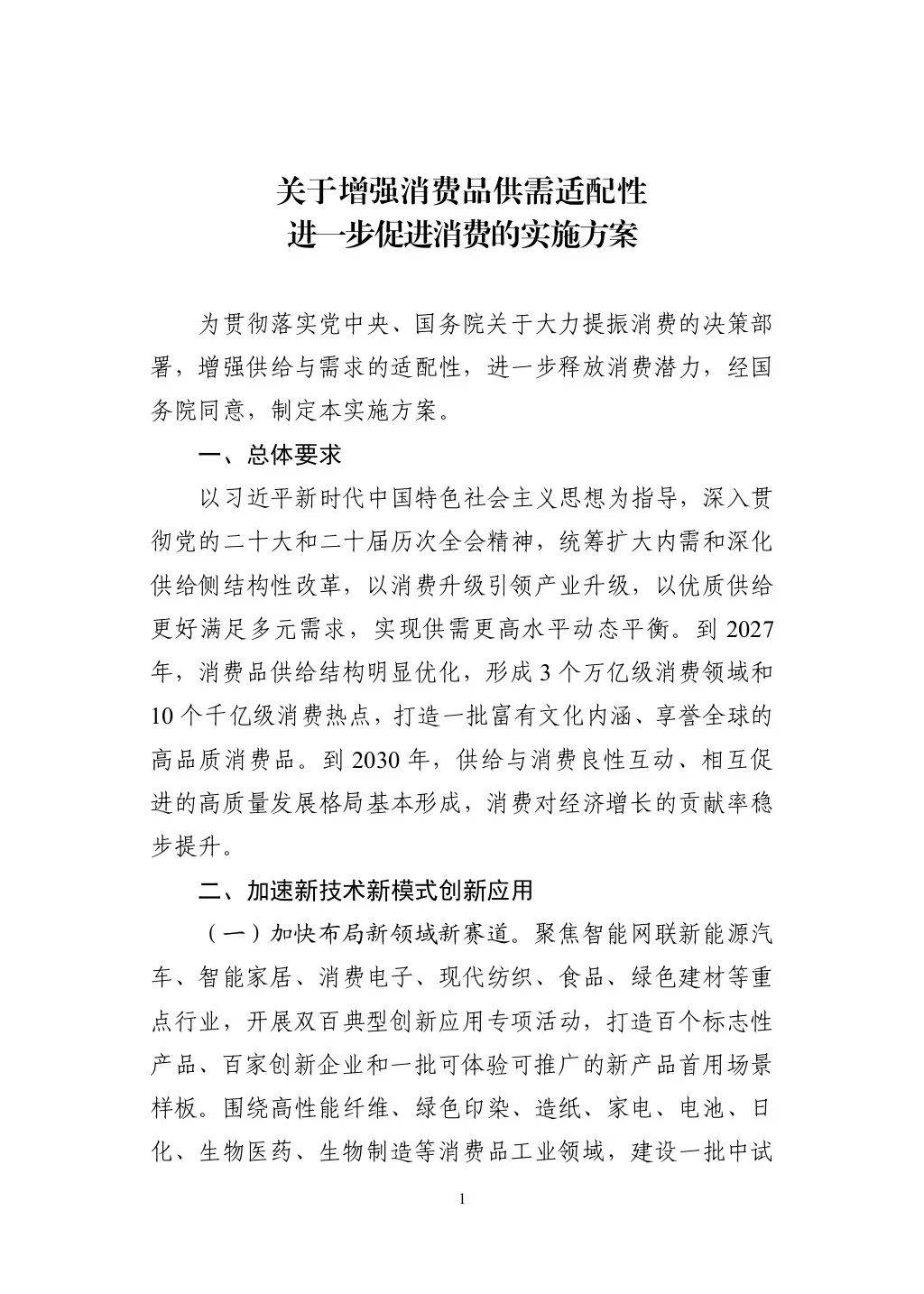 消费利好！三部门，最新部署！