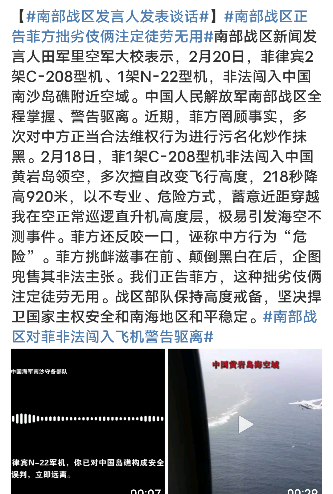 南部战区:正告菲方立即停止侵权挑衅