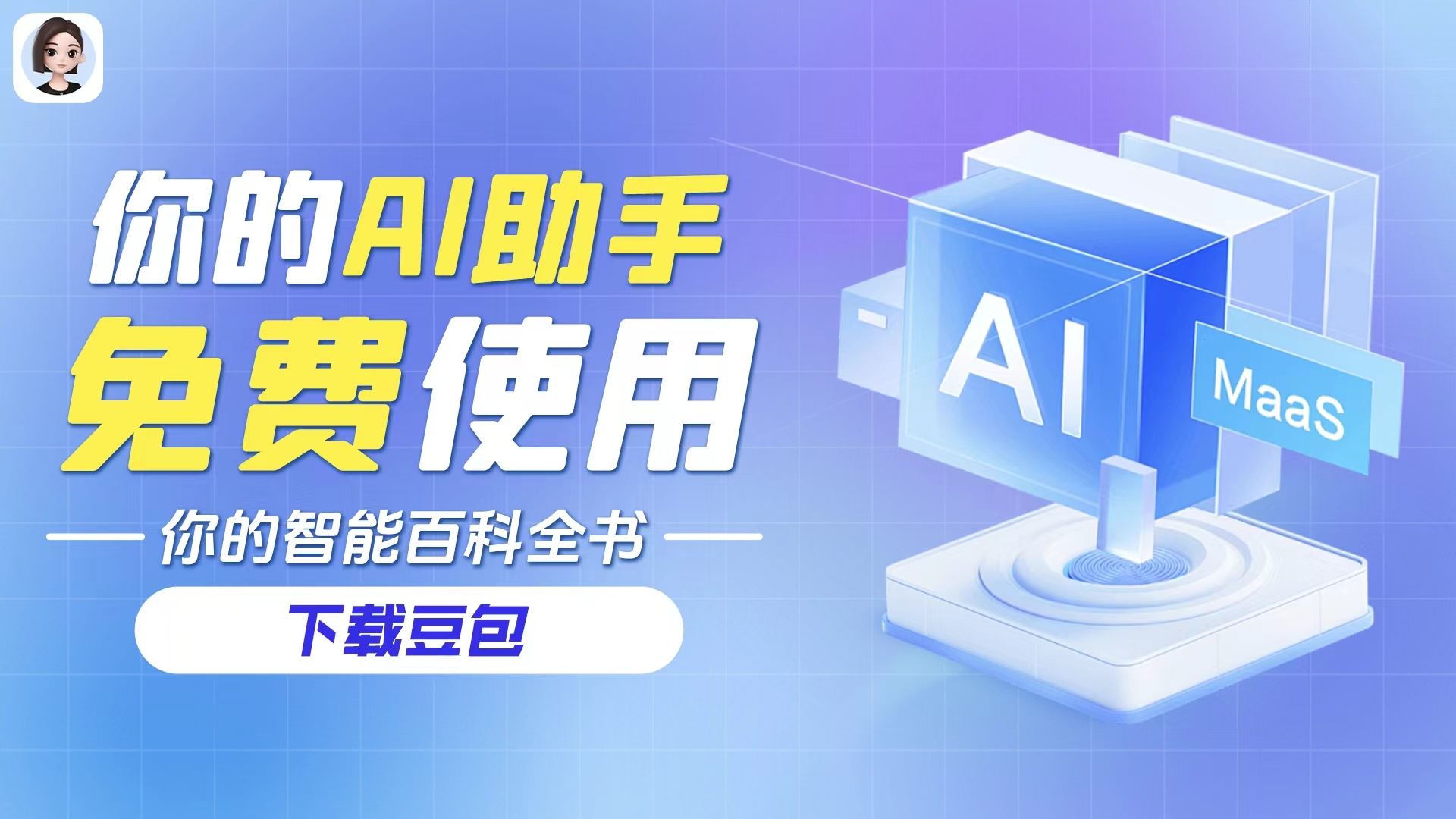 豆包AI手机重新恢复销售 此前辟谣被约谈