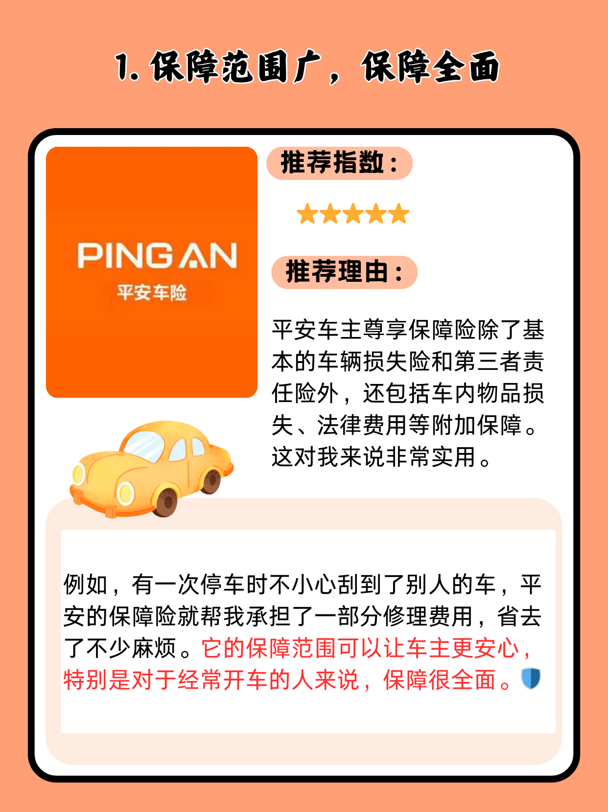 人保车险   品牌优势——快速了解燃油汽车车险,人保车险_调和油健康消费升级与厨房场景价值生态重构战略研究
