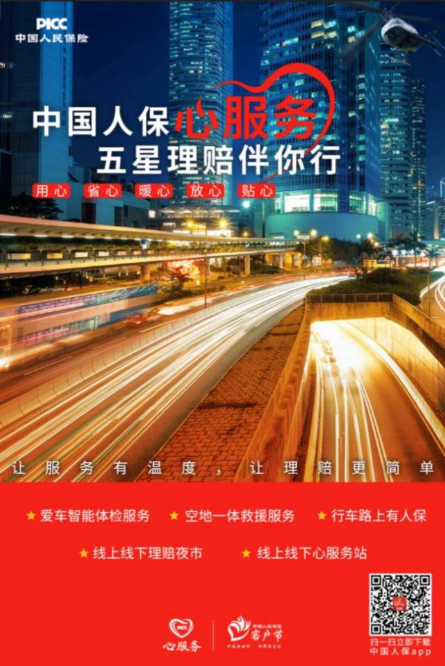 2026年物流行业并购重组机会及投融资战略研究咨询分析_人保服务 ,人保车险