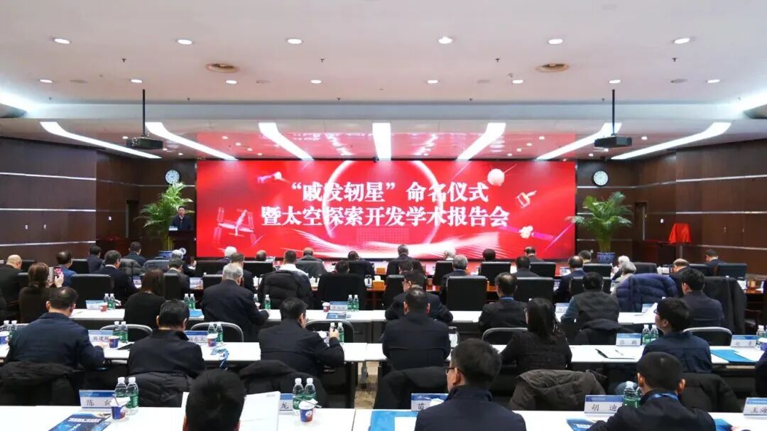 这颗小行星，正式命名为“戚发轫星”