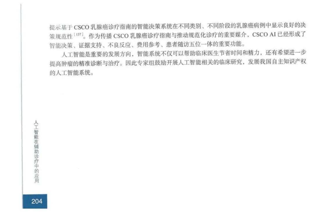 我国科学家构建人工智能框架 助力乳腺癌等疾病治疗