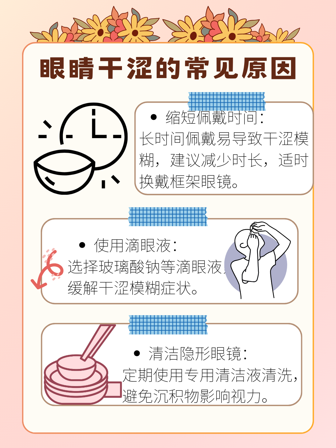 医生提示：“近视防控贴”有效性暂无医学证据