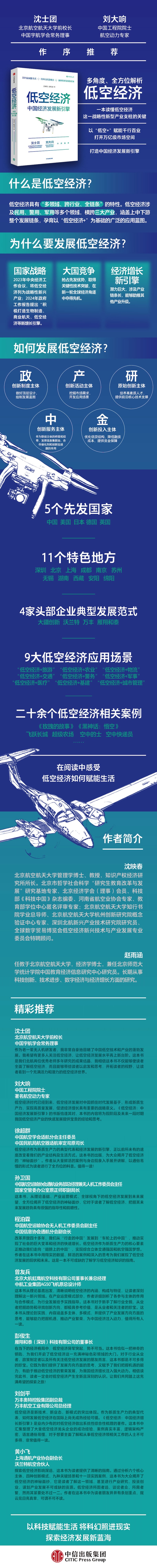 海特高新:大力发展低空经济技术研发与应用