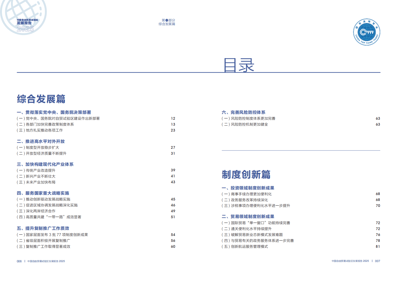 商务部：深化外商投资促进体制机制改革 优化自由贸易试验区布局范围