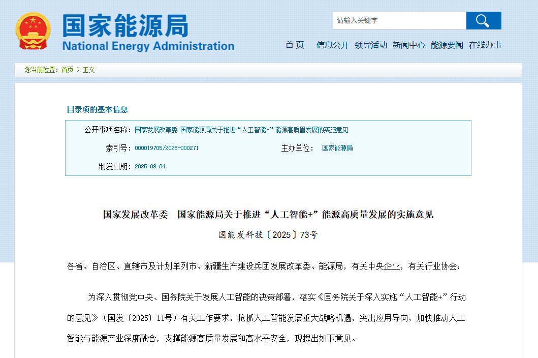 五部门联合发布关于征集智能光伏典型案例的通知