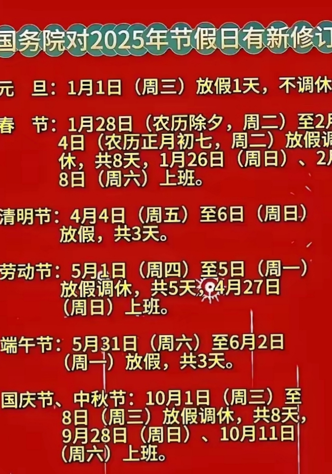 北交所发布2026年部分节假日休市安排