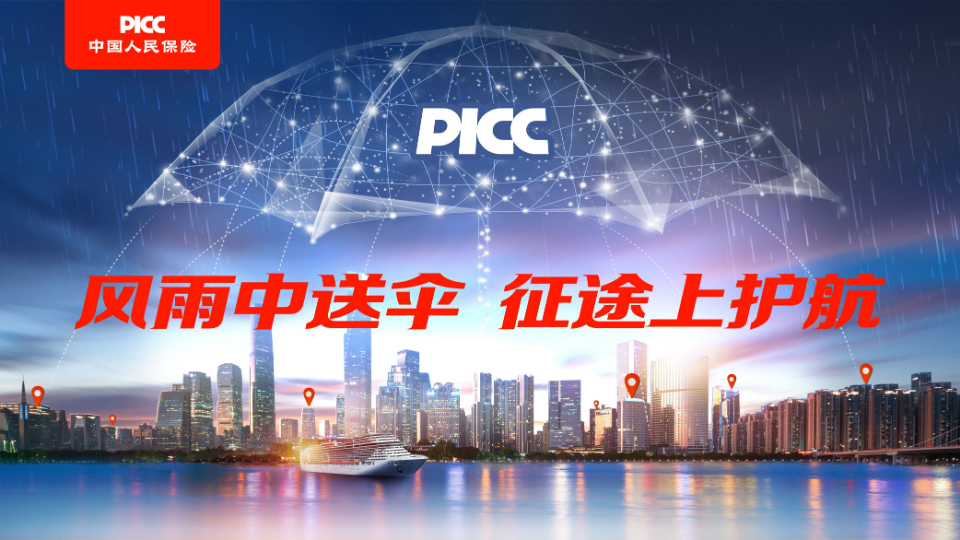 基金产业数字化转型与财富管理价值生态重构战略研究_保险有温度,人保护你周全