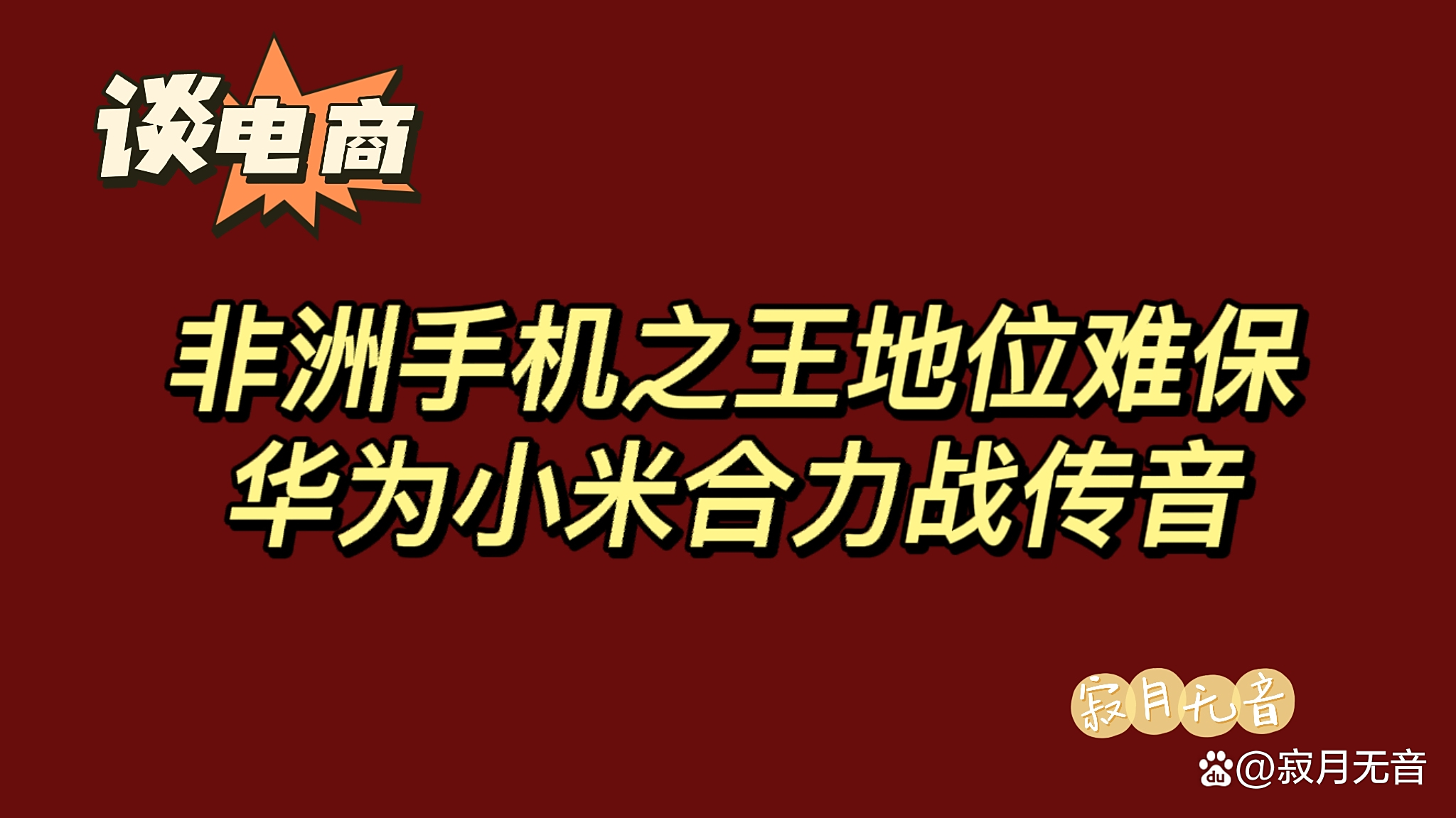 合力放大电商渠道效应