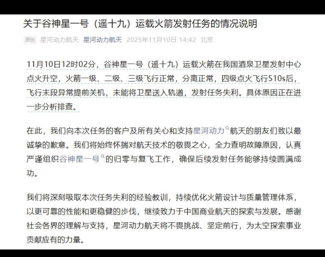 韩国首枚商业运载火箭发射失败