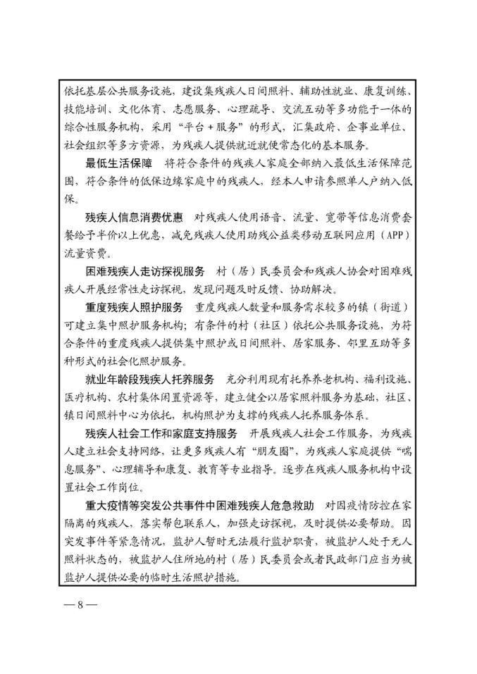 宁夏出台意见进一步加强重度残疾人托养照护服务