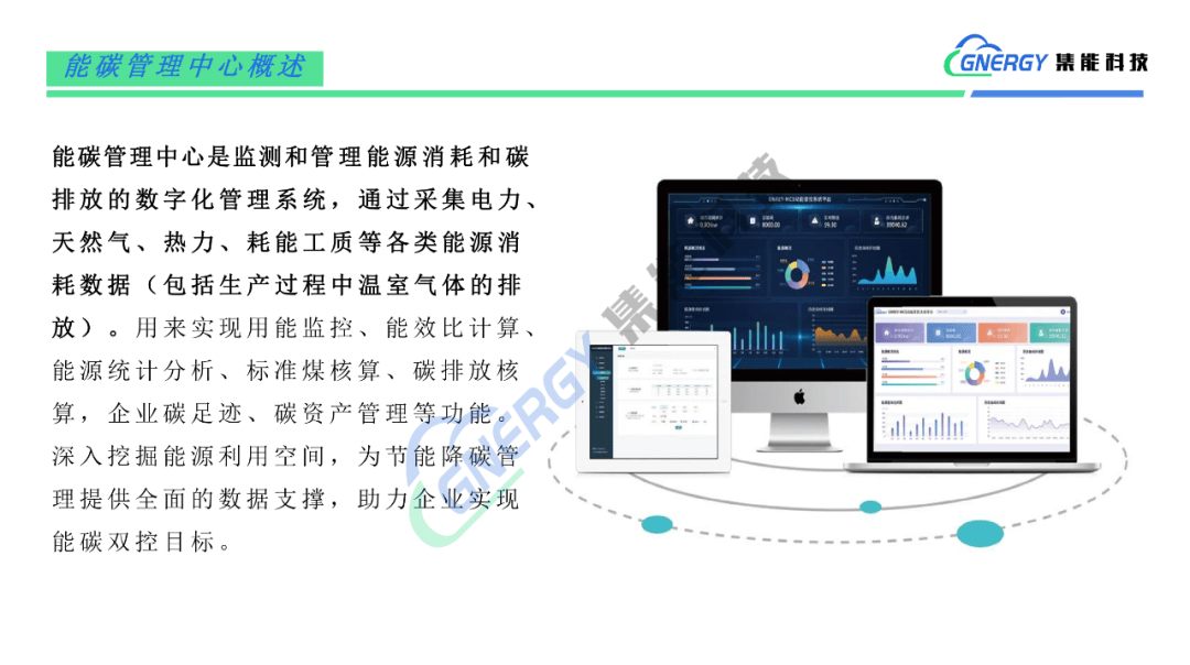 江苏国信：依托数字化碳管理平台开展碳资产交易