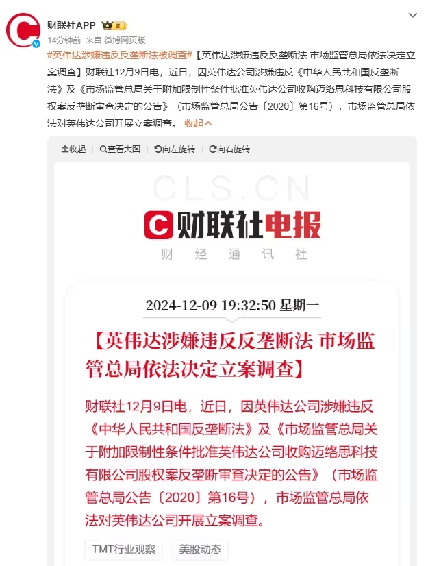 违反反垄断法实施经营者集中 市场监管总局开出罚单