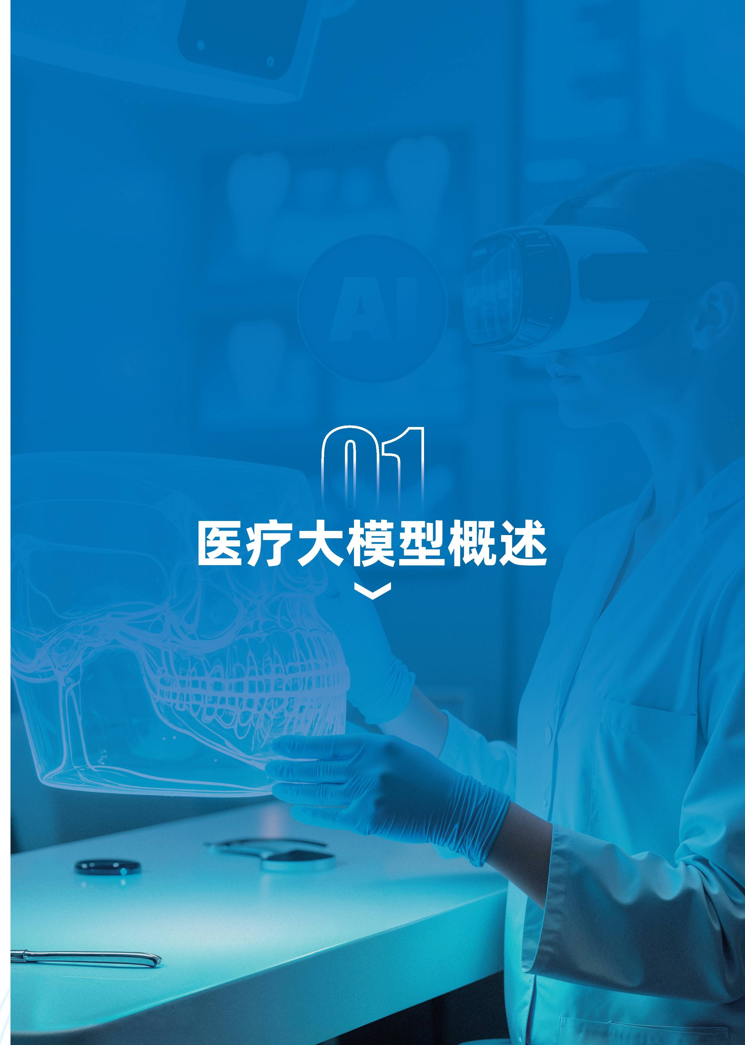 2025年人工智能医疗深度分析：现状洞察、格局剖析与趋势前瞻_人保服务,人保车险