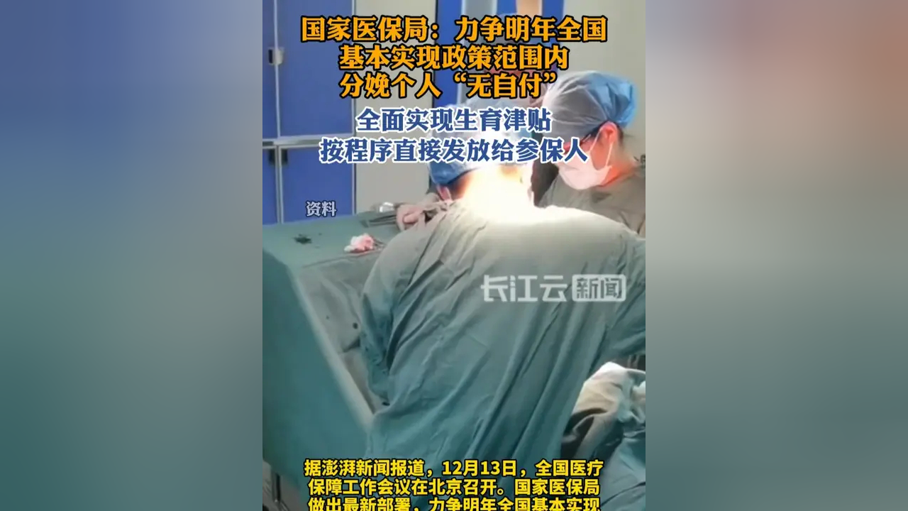 明年全国生娃基本不花钱，养娃也有一系列大招出台