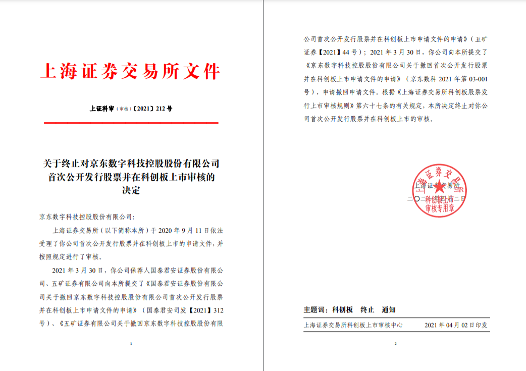 上交所发布《上海证券交易所发行上市审核规则适用指引第9号——商业火箭企业适用科创板第五套上市标准》
