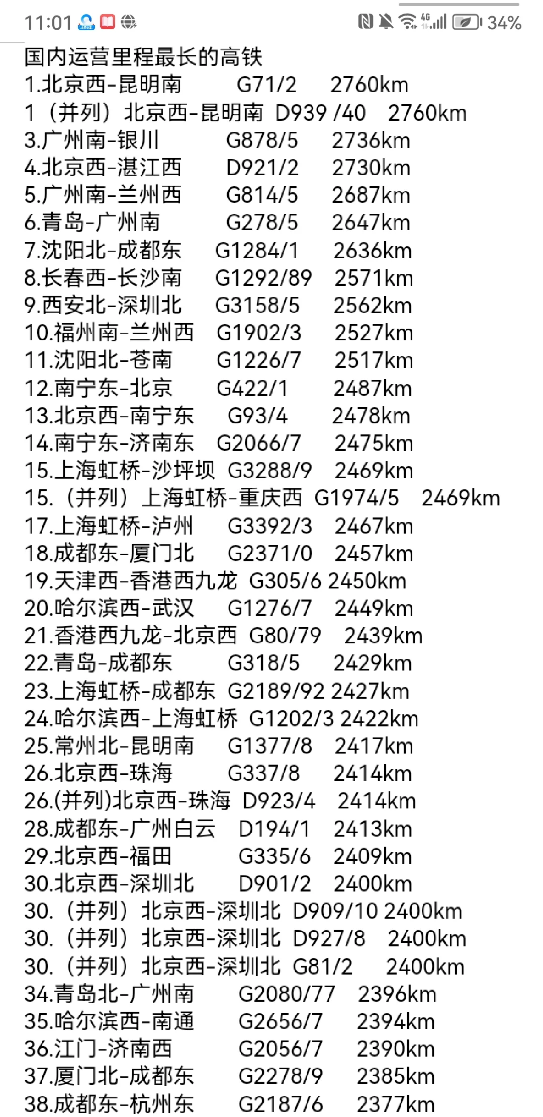 (经济观察)高铁营业里程突破5万公里 “轨道上的中国”加速形成