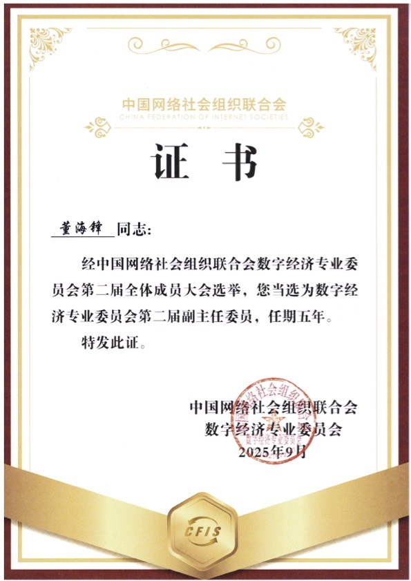 2025年中国网络社会组织联合会专业委员会工作交流会在京召开