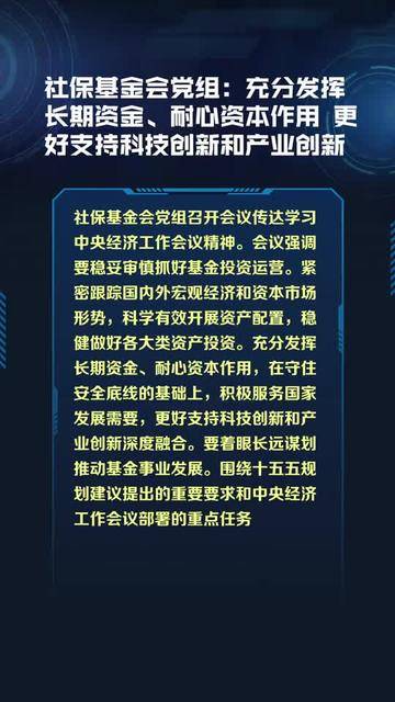 国家数据局：引导金融机构支持数据科技创新 带动长期资本、耐心资本、优质资本更多投向数据科技领域
