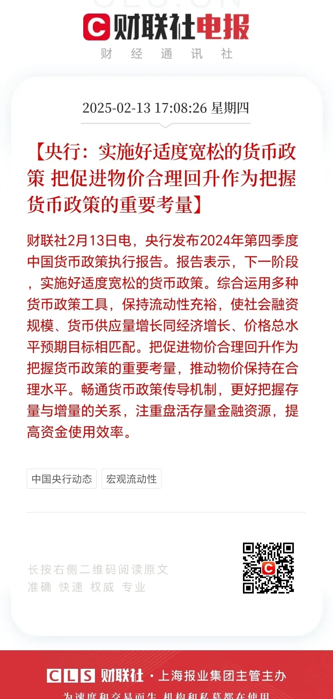 央行报告：将持续深化利率市场化改革 推动利率“形得成”和“调得了”