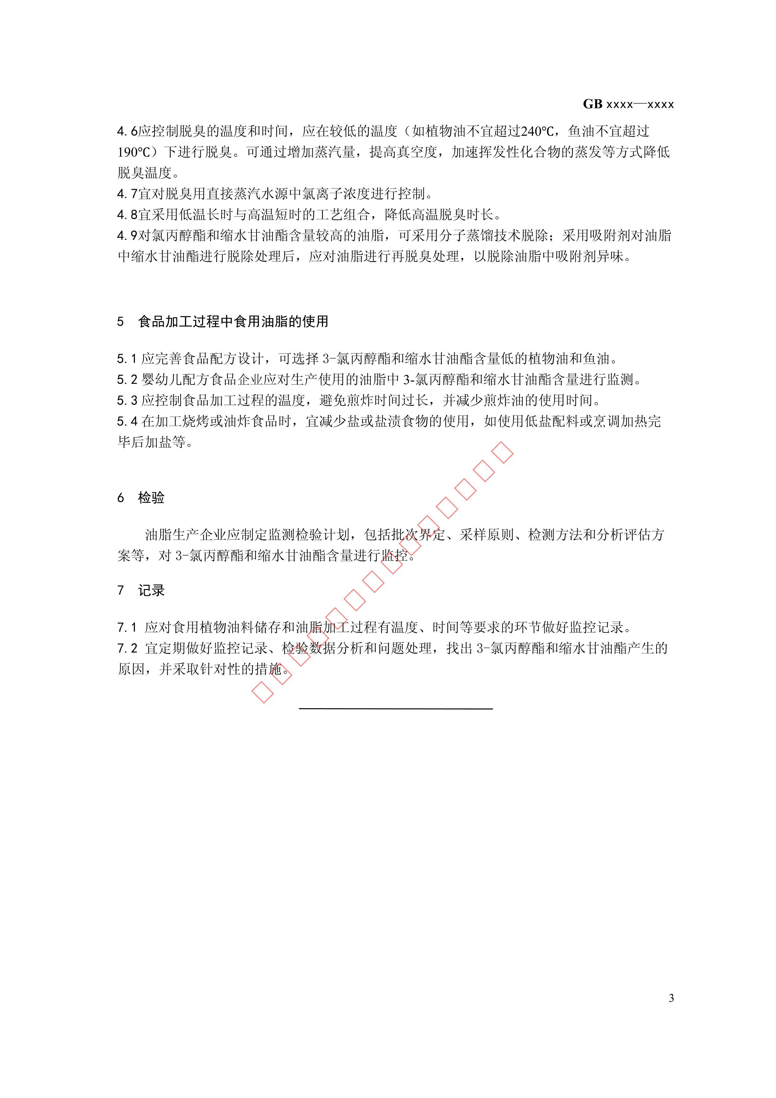 市场监管总局发布《食品添加剂生产许可审查细则（2025版）》