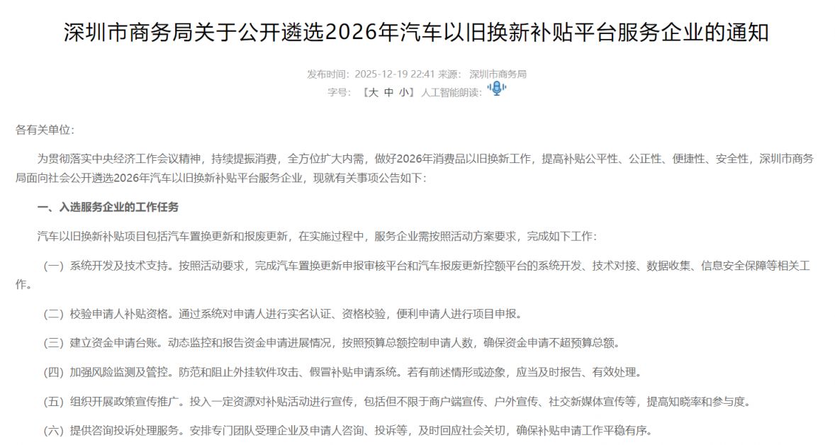 两部门：2026年支持汽车报废更新 支持汽车置换更新