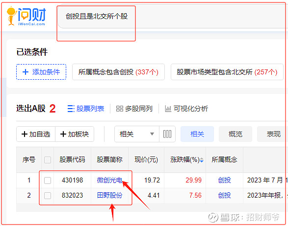 北交所就非公开发行公司债券挂牌规则公开征求意见