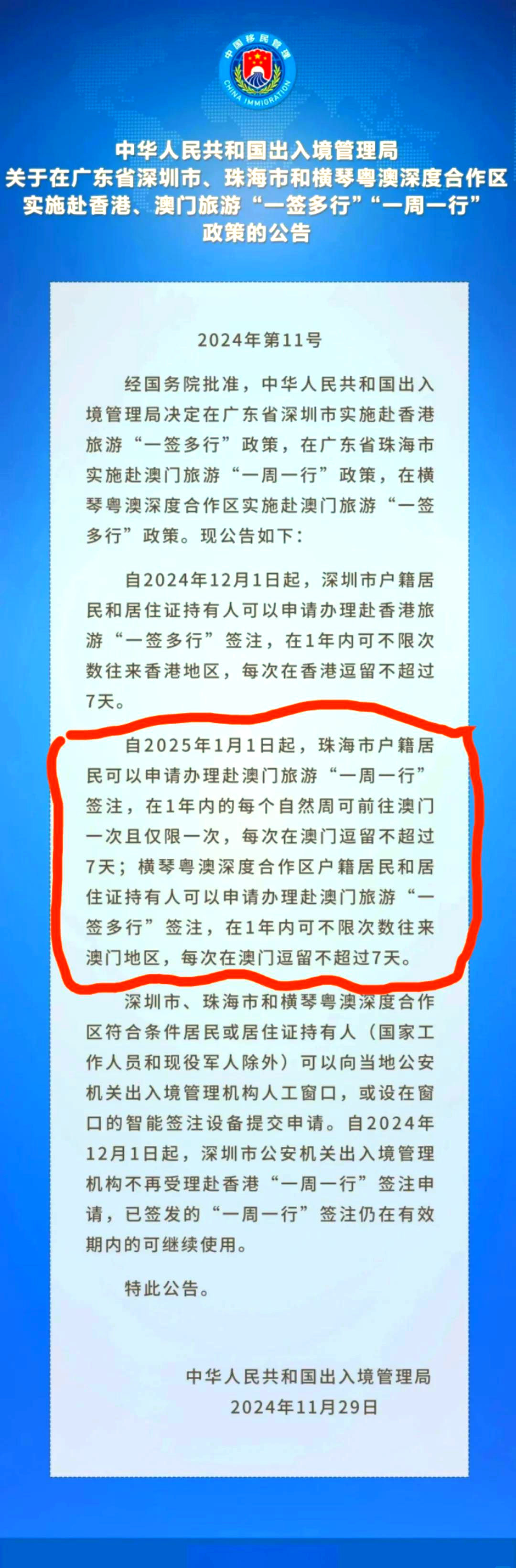 横琴“一签多行”政策实施一周年成效显著