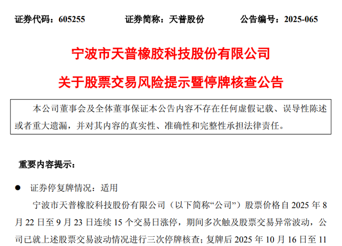 胜通能源:股票短期内价格涨幅较大 明起停牌核查
