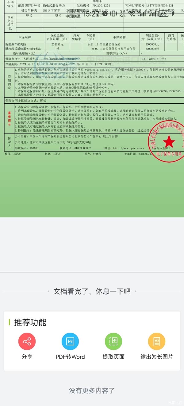 人保车险   品牌优势——快速了解燃油汽车车险,保险有温度_2026蚕丝项目可行性：乡村振兴进入“产业链”时代