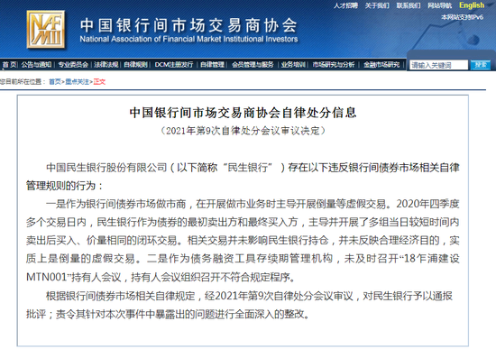 三家信托公司涉债券交易违规 被交易商协会予以自律处分