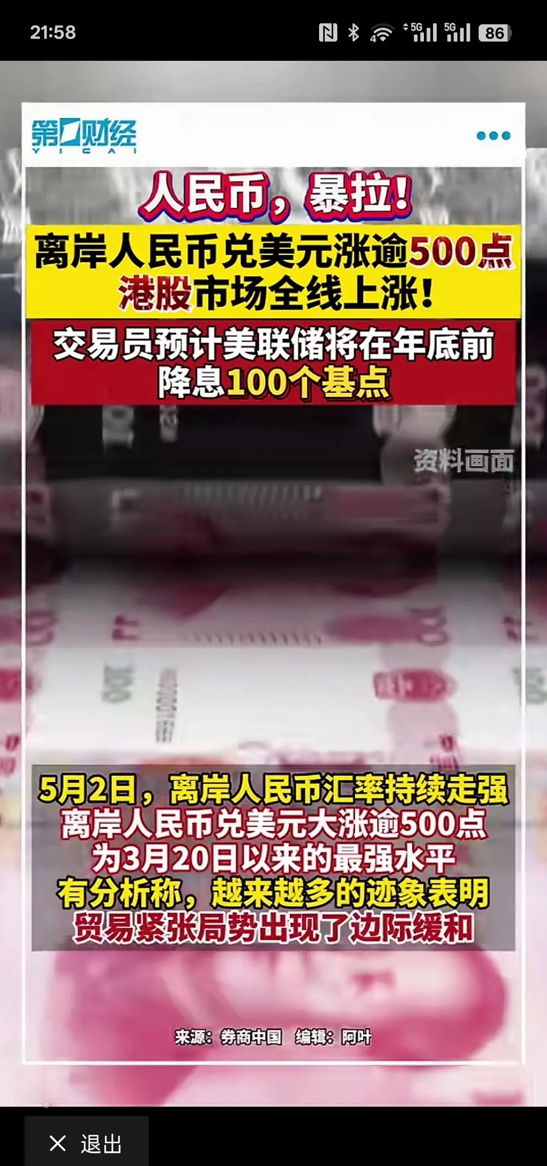 港股,全线暴涨!人民币狂拉!