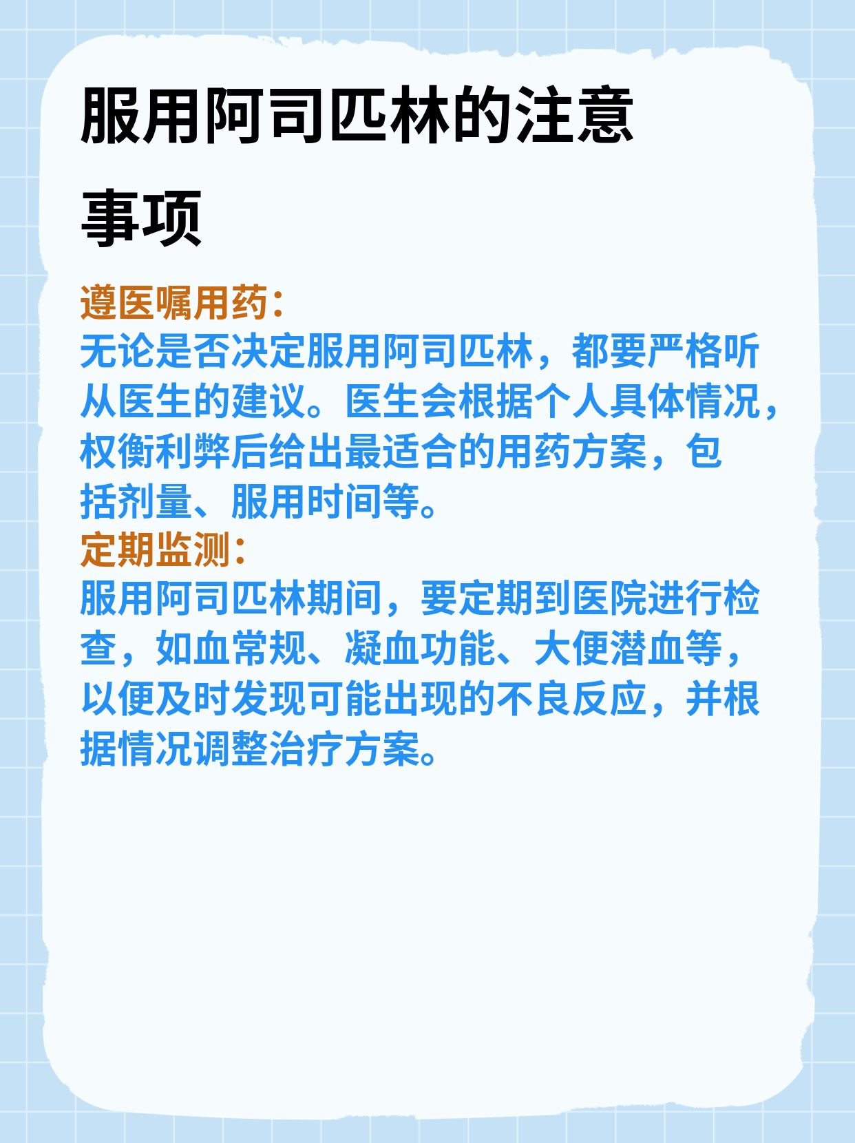 科普丨阿司匹林能否长期大量服用